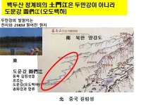 [강효백의 新아방강역고-42]토문강은 송화강 지류 스모킹건 10선(3)
