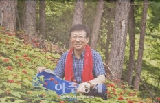 평창군 산양삼 활용으로 생물자원산업 육성에 ‘동인발효삼영농조합법인’이 나섰다
