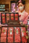 올해도 비대면 추석…유통家 한우ㆍ청과 프리미엄 선물세트 주력