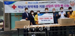 농협하남시지부 서부·하남농협, 취약계층 사랑의 양파빵 나눔행사 가져