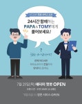 애터미 고객행복센터, 비즈니스 혁신 센터로 전환