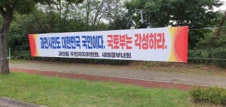 과천시 선바위역 인근 주민들, 하수처리장 이전 검토 소식 발끈
