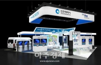 인천시-IFEZ, 2021 월드 스마트시티 엑스포 공동참가
