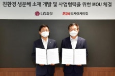 LG화학, SM그룹 티케이케미칼과 생분해 플라스틱 생산 맞손