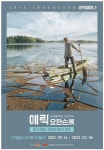 상상을 찍는 사진작가 에릭 요한슨, 63아트 사진전 개최