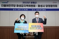 화성시 - 더불어민주당 화성갑 지역위원회, 당정협의회 개최
