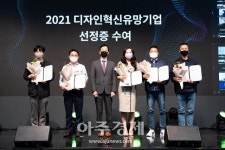 “디자인, 산업 혁신을 이끌다”...디자인혁신 유망기업 발대식 개최