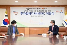 김천시 산단, 마지막 부지 식품업체 (주)뉴월드통상과 MOU체결