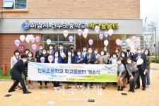 하남시, 감일 신우초교에 학교돌봄터 첫 개소...온종일 돌봄체계 구축 첫발