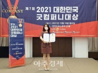 2021 굿컴퍼니대상서 라루셀 임산부 화장품 부분 대상 수상