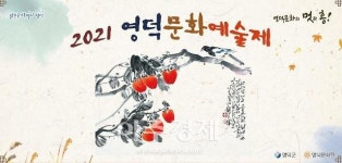 영덕군의 멋과 흥을 만끽해보세요!