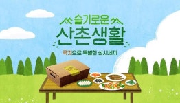 “예능 속 요리가 식탁 위로”…CJ제일제당, ‘쿡킷’ 밀키트 선보여