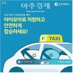 인천시, 지능형 합승택시 아이모아(I-MOA) 확대 운영