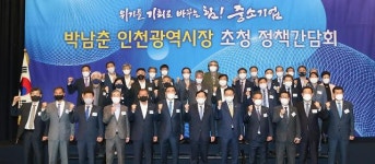 중소기업계, 박남춘 인천시장에 “협동조합 전담조직 신설” 요청