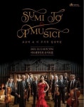 아트센터인천 콘서트 홀에서 2021송년 보내세요~!