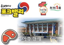 [김해소식]축산물 명품 브랜드 도시 김해, 국내 최고 축산물 중심지로 급부상 외