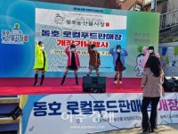 동해시 동호농산물시장, 로컬푸드 판매장 운영