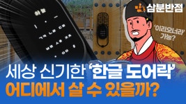 대륙반점 자판기 | [삼분반점/영상] '키패드에 숫자가 아닌 한글이?', '한글 도어락', 어디서 살 수 있을까?