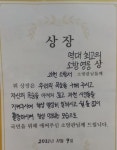 과천소방, 과천문원초 학생들에게 감사 편지 받아 훈훈