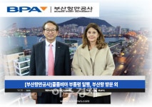 [부산항만공사]콜롬비아 부통령 일행, 부산항 방문 외