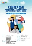 경기문화재단, 다문화가정과 함께하는 문화탐방 온라인 행사 참가자 모집