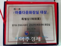 군포도시공사, 제23회 아름다운 화장실 대상 공모전 특별상 수상