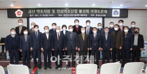 충남도의회, 금산인삼 약초산업 활성화 위해 뭉쳤다