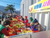 동해시, 삼화동 ‘사랑의 김장 나눔 행사’ 실시