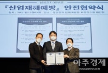 삼성전자, 72개 협력사와 산업재해 예방 위해  맞손