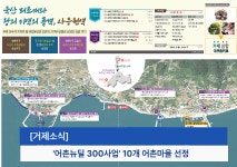 거제시, 사등권역 어촌뉴딜 300사업 선정