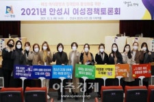 안성시, ‘안성시 여성정책토론회’ 개최...열띤 논의 전개