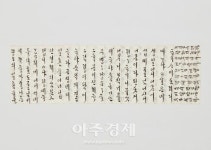 수원화성박물관, ‘사도세자의 부마 – 흥은위 정재화’ 특별전시전 개최