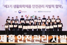 [포토] 제3기 생활화학제품 안전관리 자발적 협약