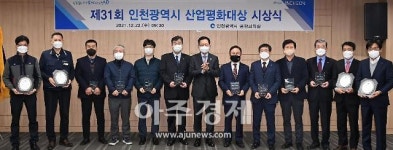 인천  2021년 산업평화대상 시상식
