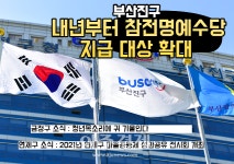 부산진구, 내년부터 참전명예수당 지급 대상 확대 외