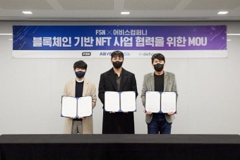선미, 박산다라 IP NFT로 나온다, FSN-어비스컴퍼니 MOU 맺어