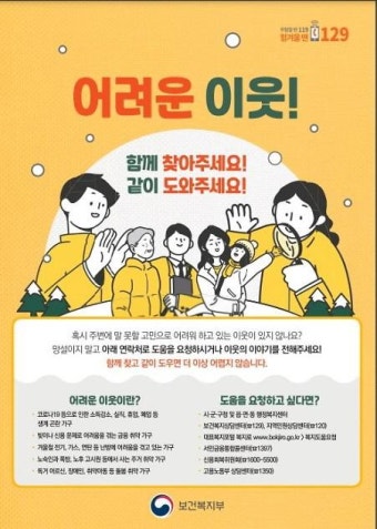 오산시, 겨울철 복지사각지대 위기가구 집중 발굴 나서