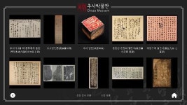 과천시, 스마트 추사박물관 서비스 선보여