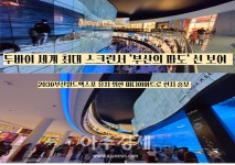 부산시, 두바이 세계 최대 스크린서 부산의 파도 선 보여