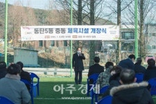 화성시의회 원유민 의장, 중동 교량하부 체육시설 개장 축하