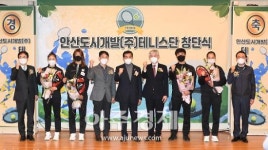 안산도시개발, 첫 직장운동부 테니스단 창단