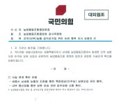 세종시 남세종농협, 건축허가 앞두고 민주당 당원모집 논란