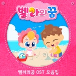 지니뮤직, 뮤직 애니메이션 벨라의 꿈 흥행...조회수 60만 돌파