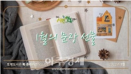 [경기 구리소식] 토평도서관, 좋은 책 추천 북 큐레이션 연중 운영