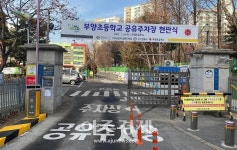 경기 구리시, 도심 주차난 해소 공영·공유주차장 확대 조성