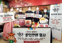 [포토] 한우자조금, 2022년 설맞이 전국 한우 할인판매 행사 진행