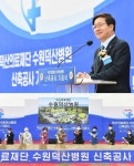 종합병원인 수원덕산병원, 신축공사 첫 삽...서수원권 주민 숙원 해결 전망