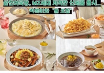 삼진어묵당, MZ세대 저격한 신제품 출시...떡볶이와 꿀조합