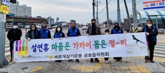 금호읍, 설맞이 클린(국토대청결)의 날 맞아 대청소 실시