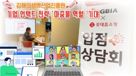 김해의생명진흥원, 기업 언택트 전략 마중물 역할 기대 外